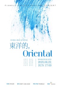 피아멜로 제5회 정기연주회